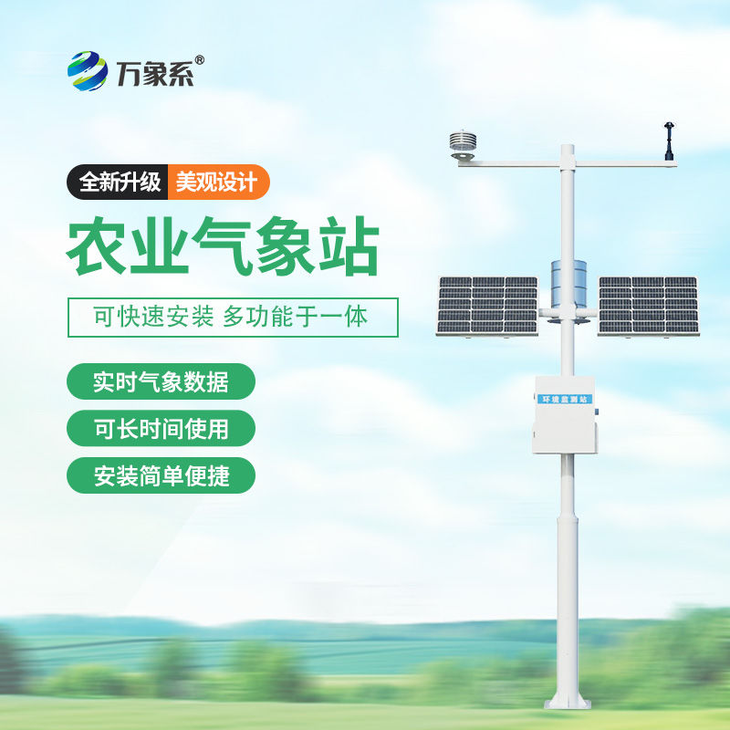 ??農業環境保護監測站，農業種植氣象環境全掌握~